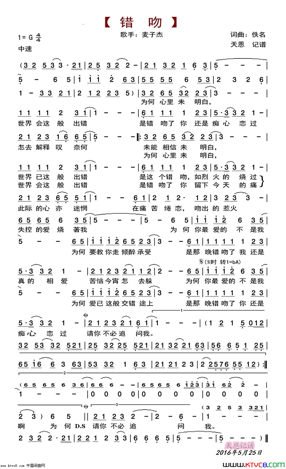 错吻简谱-麦子杰演唱1