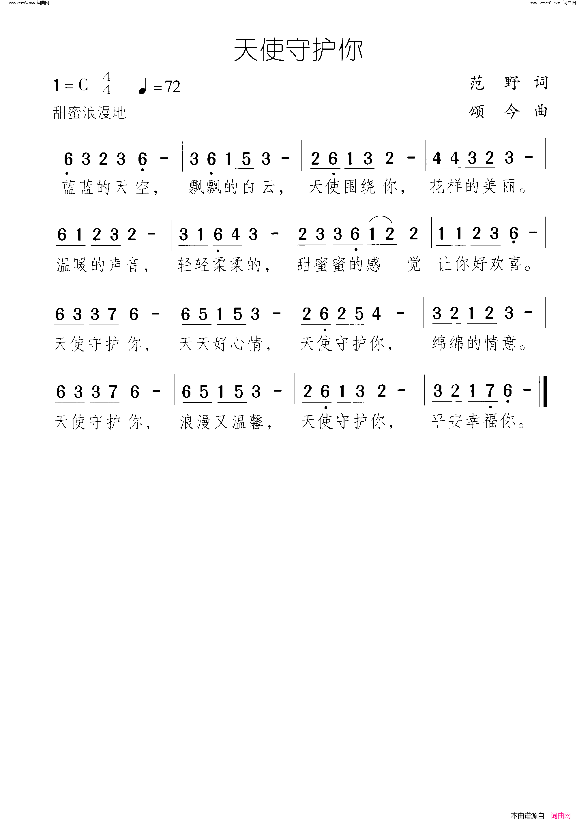 天使守护你简谱1