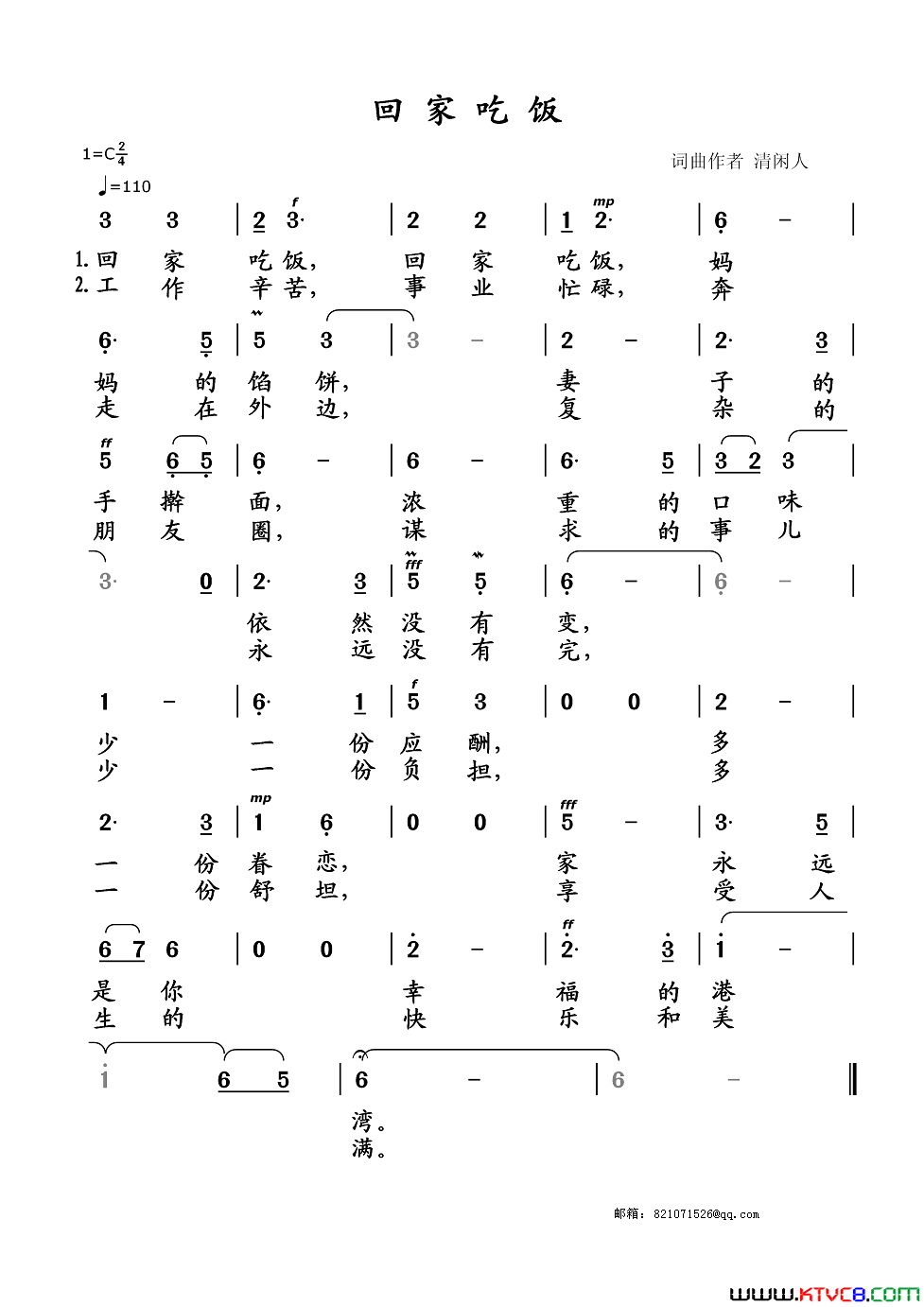 回家吃饭清闲人词清闲人曲回家吃饭清闲人词 清闲人曲简谱1