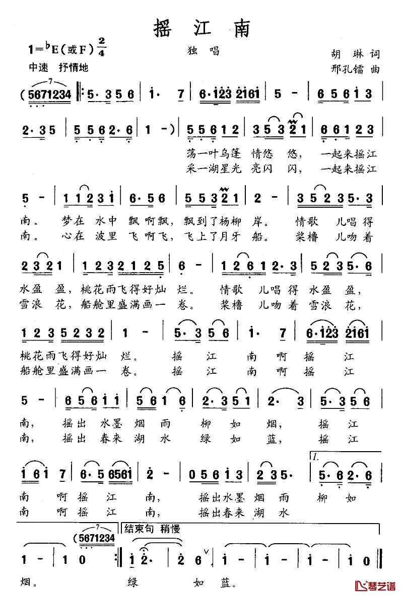 摇江南简谱-胡琳词 邢孔镭曲1