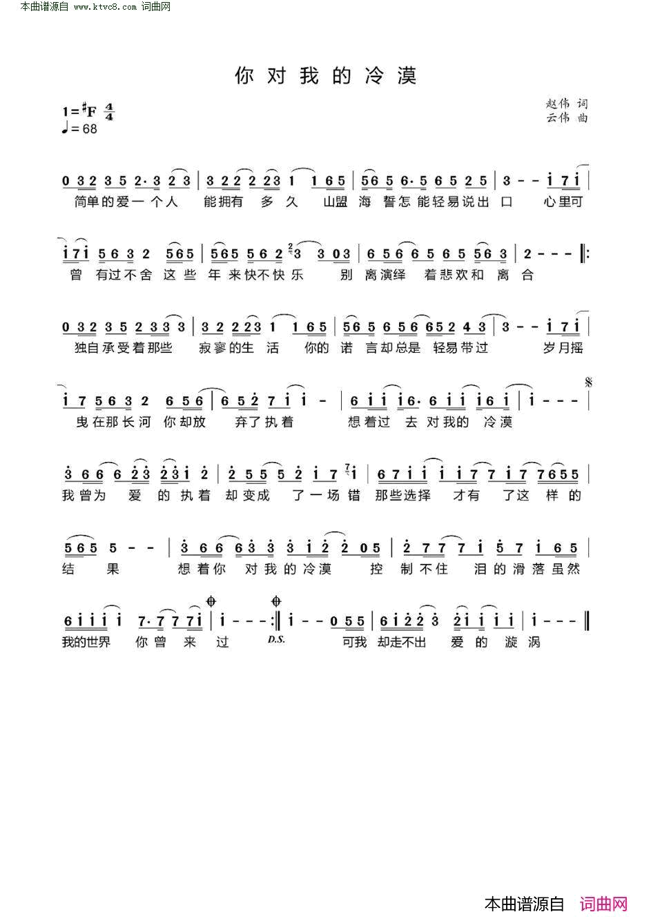 对我的冷漠简谱-云伟演唱-赵伟/云伟词曲1