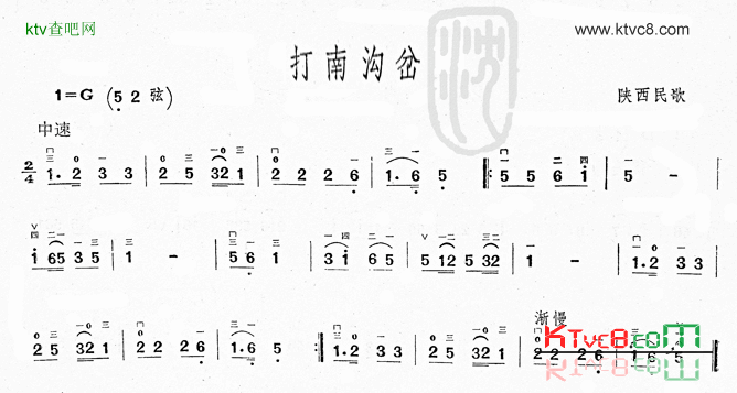 打南沟岔陕西民歌简谱1
