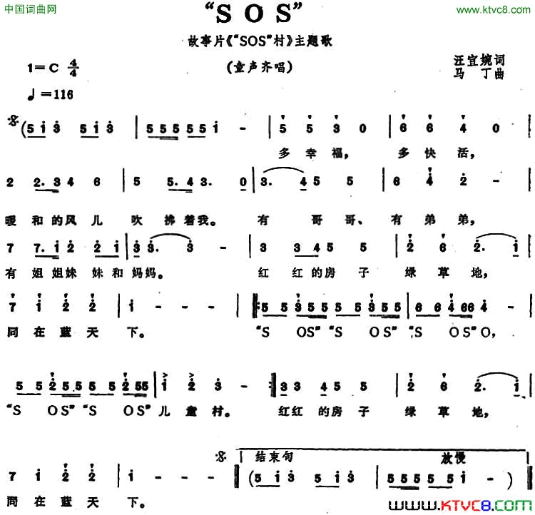“SOS”故事片《“SOS”村》主题歌简谱1