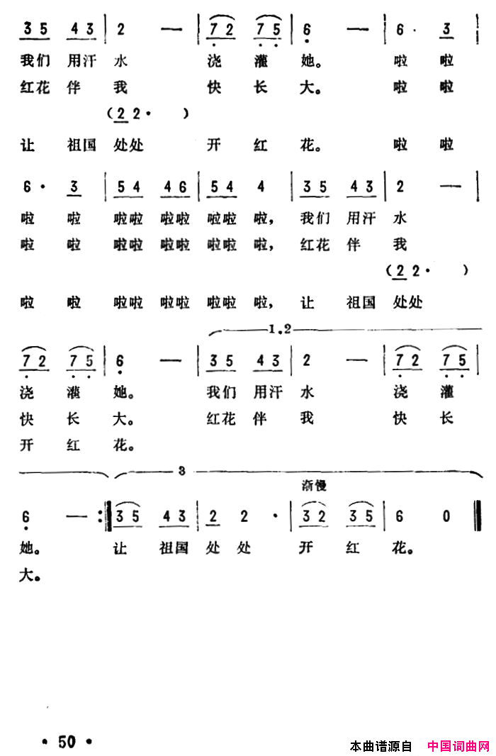 我爱红花儿童故事片《大虎》插曲简谱1