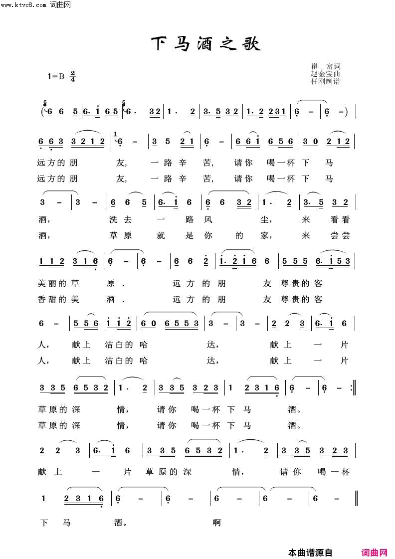 下马酒之歌草原歌曲100首简谱1
