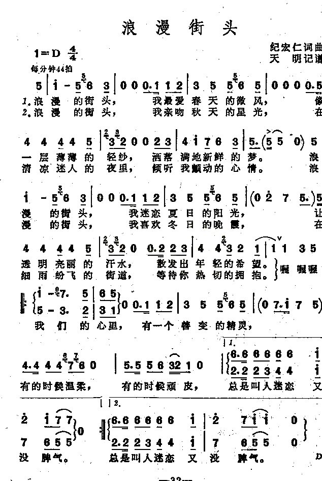 浪漫街头独唱歌曲简谱1