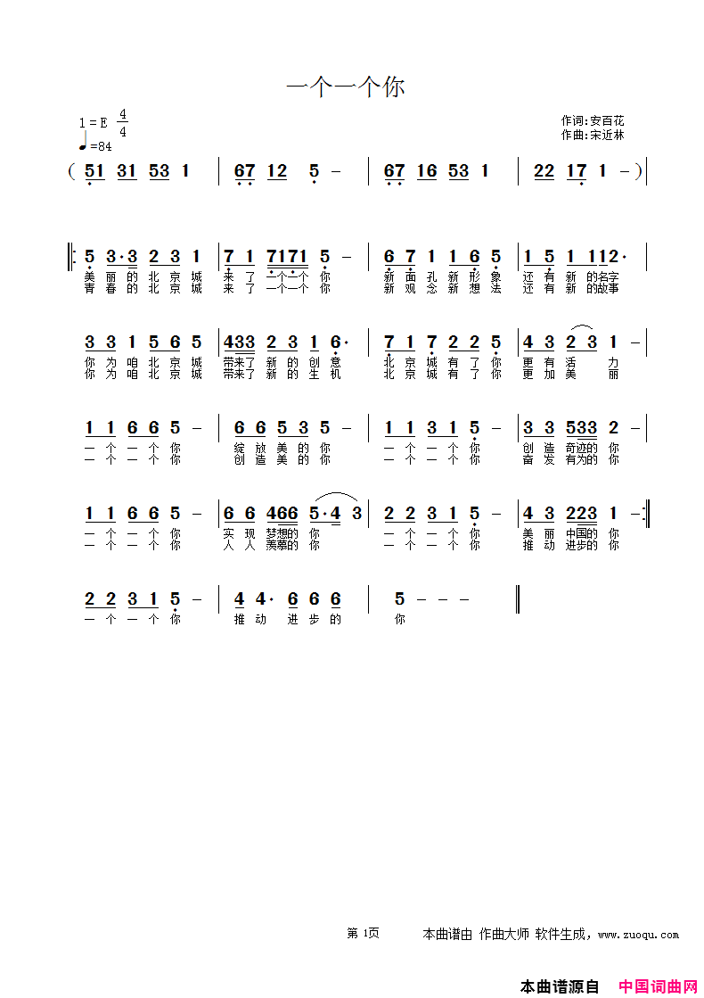 一个一个你简谱1