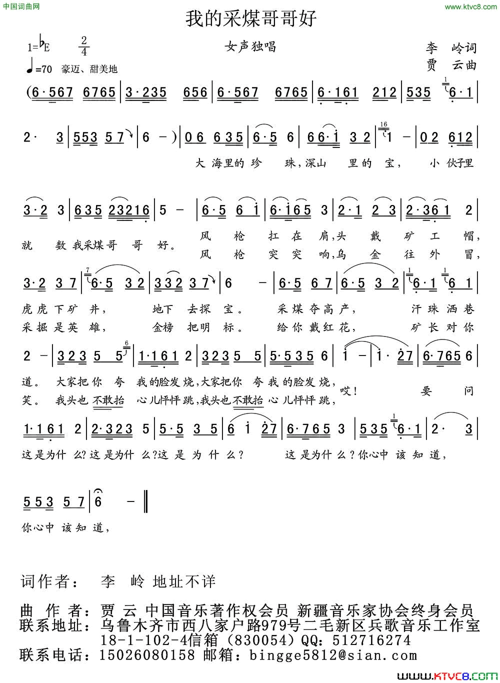我的采煤哥哥好简谱1