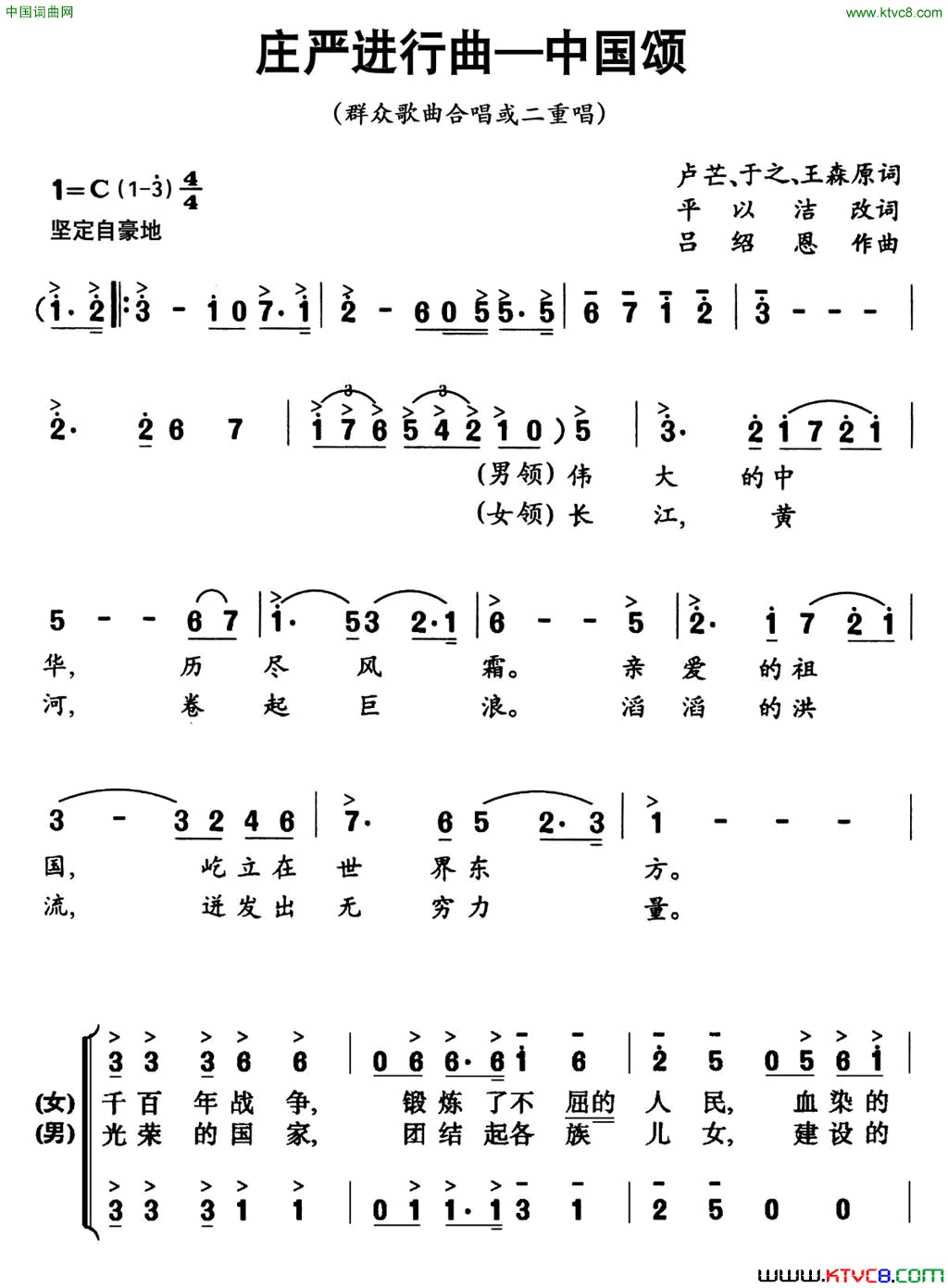 庄严进行曲——中国颂二声部版简谱1