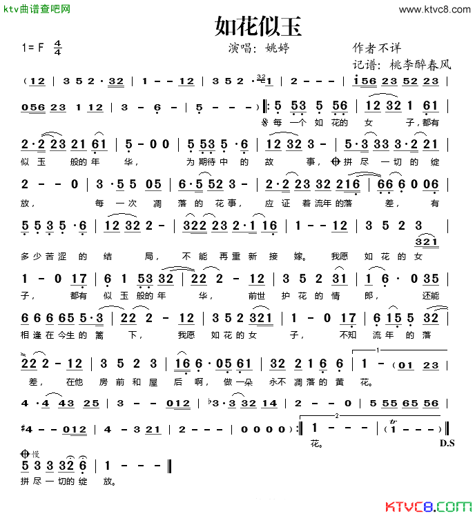 如花似玉简谱-姚婷演唱1
