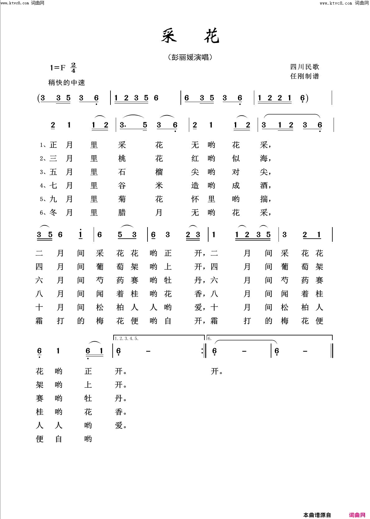采花回声嘹亮2020简谱1