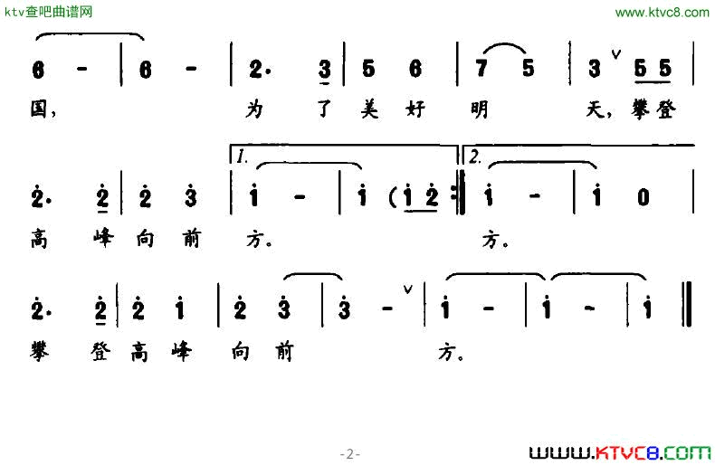 为了美好的明天中学生歌曲简谱1