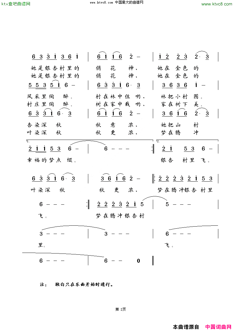 银杏姑娘简谱-中国龙演唱-唐塘、董万顷/王镭词曲1