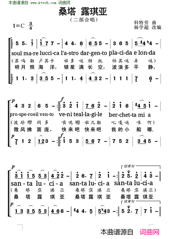 桑塔露琪亚简谱1
