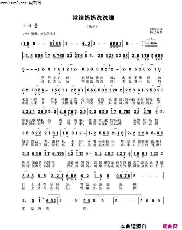常给妈妈洗洗脚简谱-鲁金演唱-胡润华/杨代芳词曲1