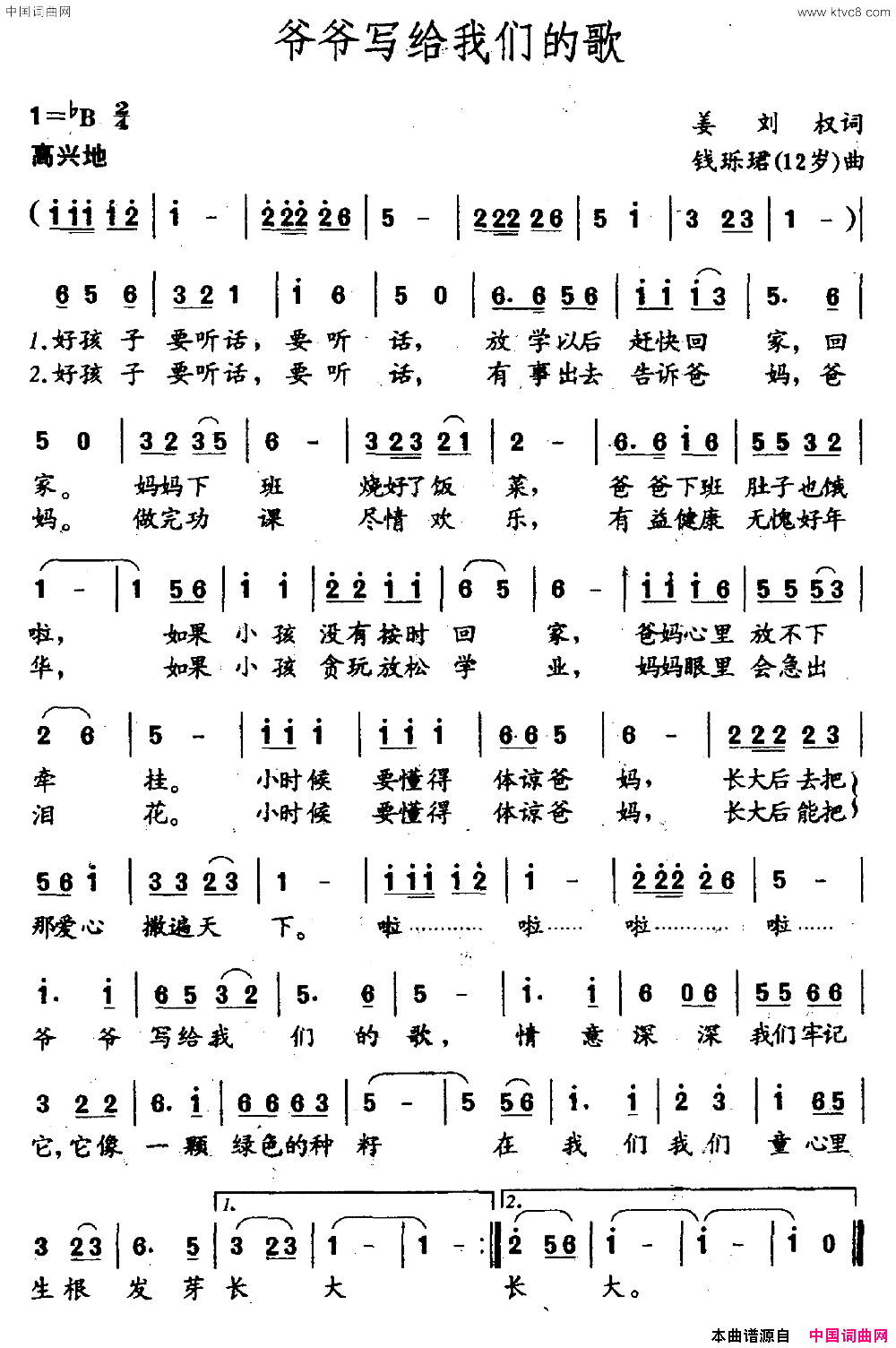 爷爷写给我们的歌简谱1