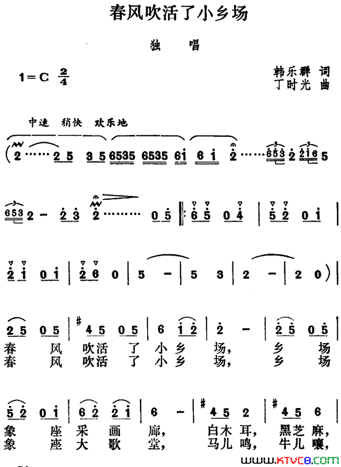 春风吹活了小乡场简谱1