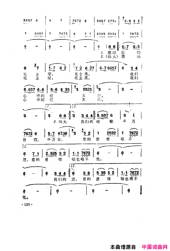 毛泽东之歌-红太阳歌曲集101-150简谱1
