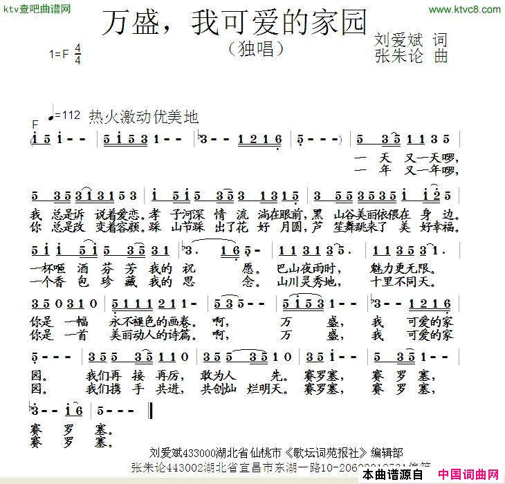 万盛，我可爱的家园简谱1