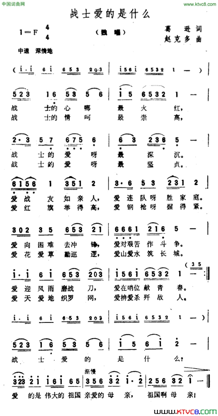 战士爱的是什么简谱1