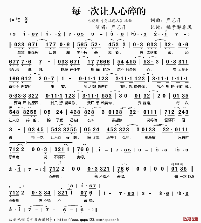 每一次让人心碎的简谱(歌词)-严艺丹演唱-电视剧《克拉恋人》插曲1