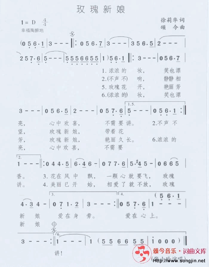 玫瑰新娘简谱-颂今音乐演唱1
