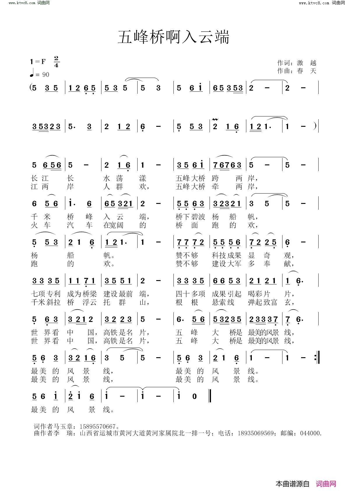 五峰桥啊入云端简谱1