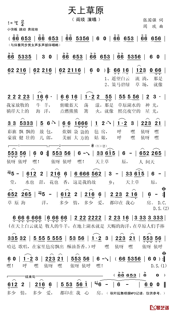 天上草原简谱(歌词)-阎琰演唱-秋叶起舞记谱1