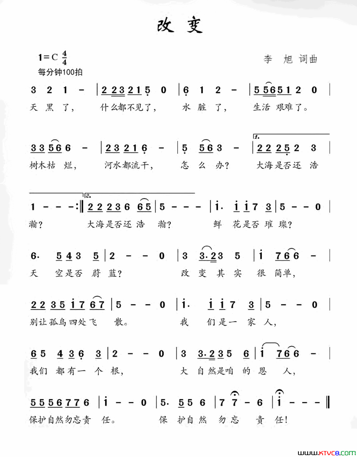 改变李旭词李旭曲改变李旭词 李旭曲简谱1