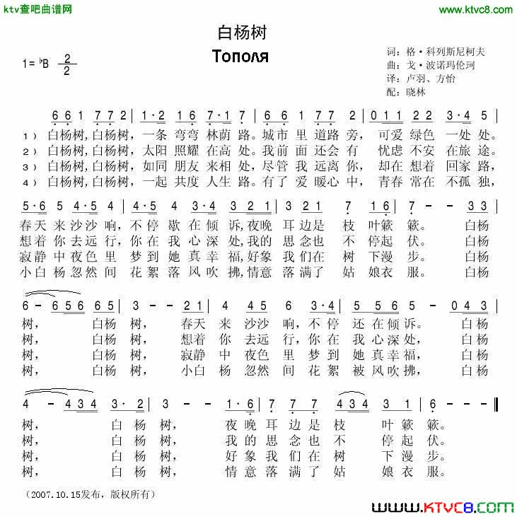 白杨树简谱1