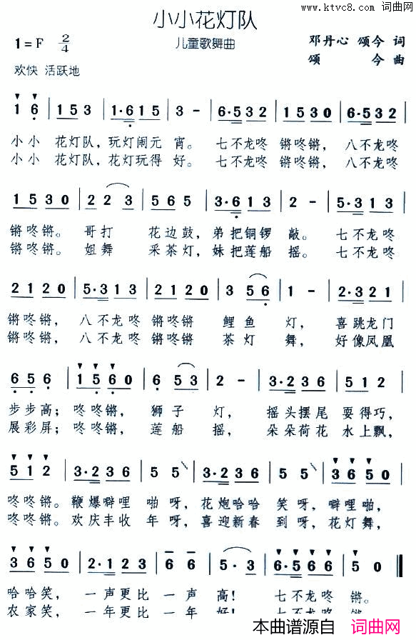 小小花灯队简谱1