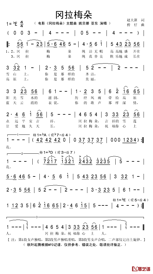 冈拉梅朵简谱(歌词)-姚贝娜、亚东演唱-秋叶起舞记谱1