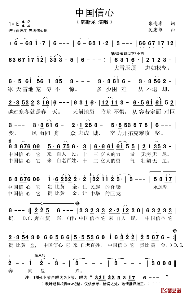中国信心简谱(歌词)-郭新龙演唱-秋叶起舞记谱1