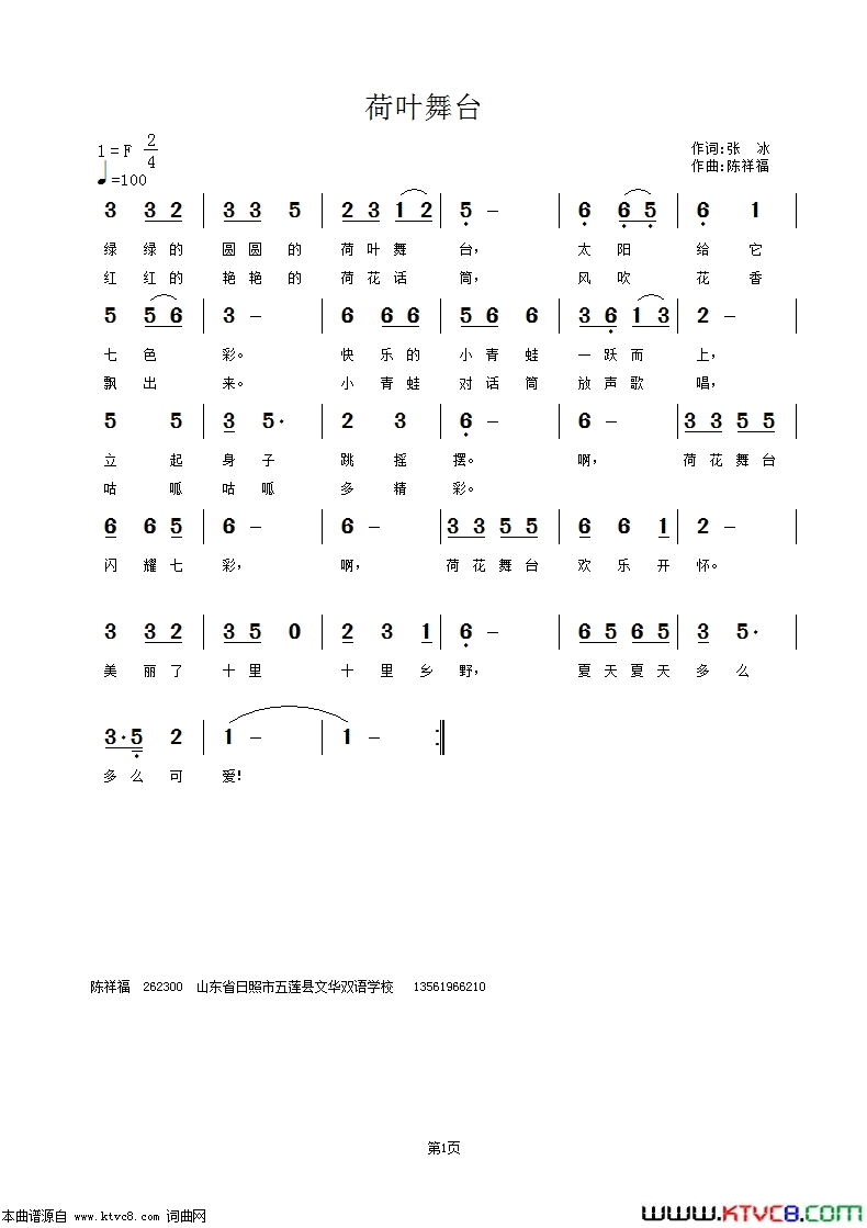 荷叶舞台简谱1