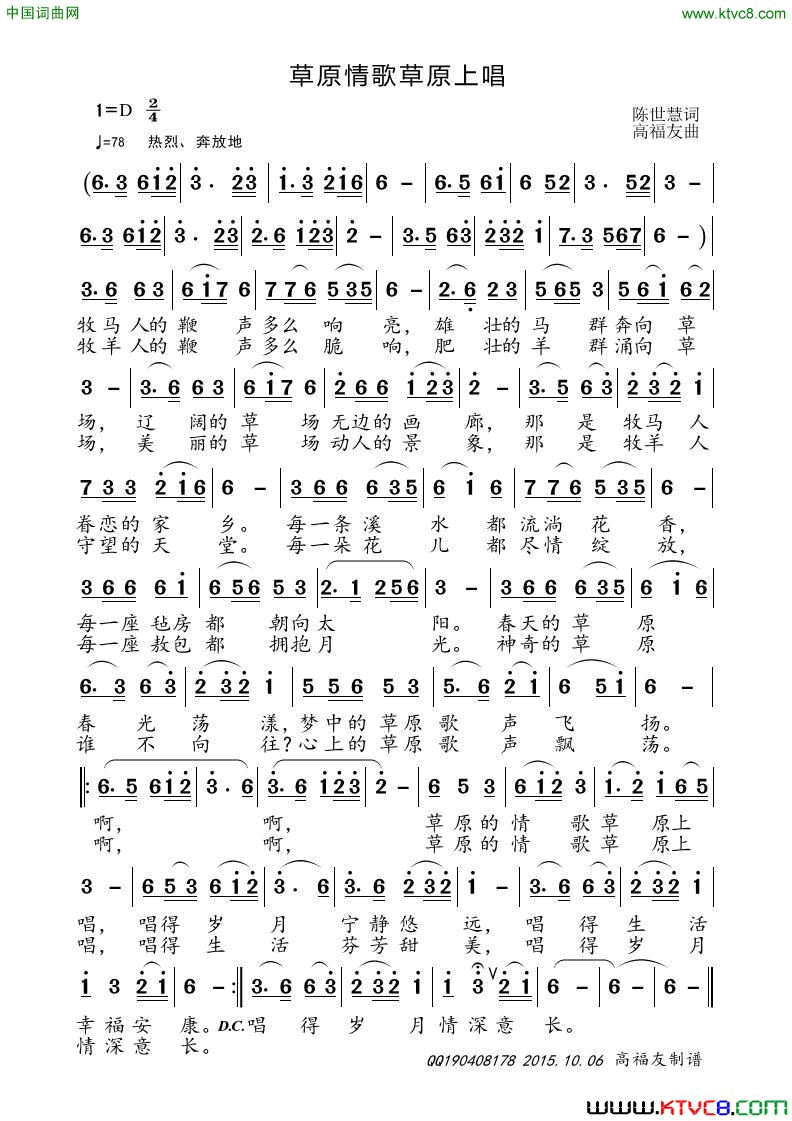 草原情歌草原上唱简谱1