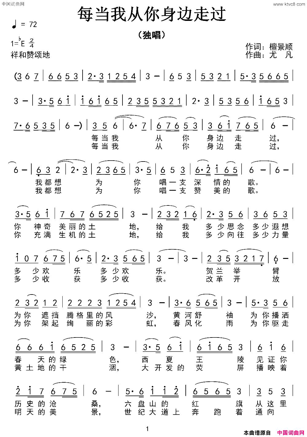 每当我从你身边走过简谱1