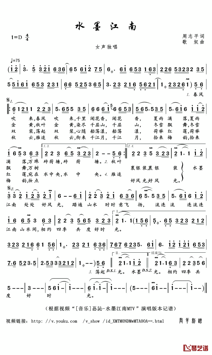 水墨江南简谱(歌词)-忢訫演唱-君羊曲谱1