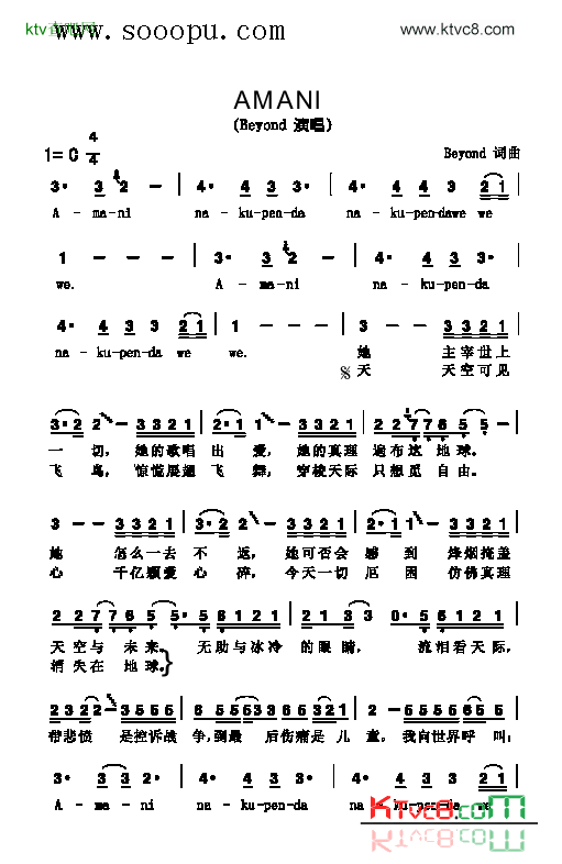 AmaNi歌曲类简谱简谱-Beyond乐队演唱1