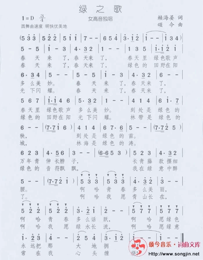 绿之歌简谱-颂今音乐演唱1
