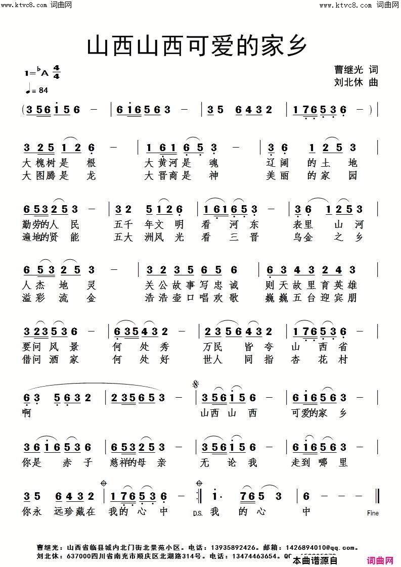 山西山西可爱的家乡简谱1