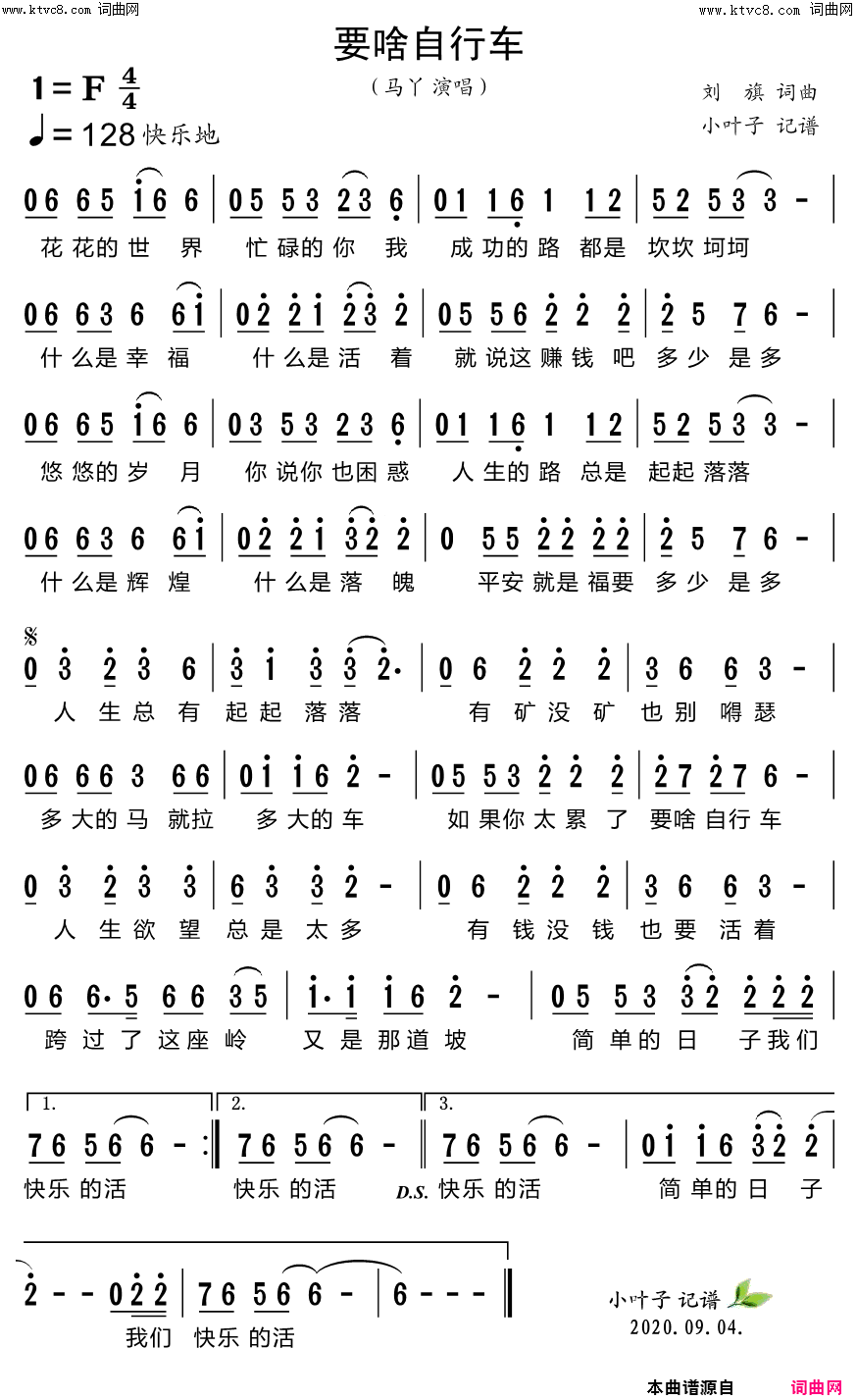 要啥自行车简谱-马丫演唱-刘旗/刘旗词曲1