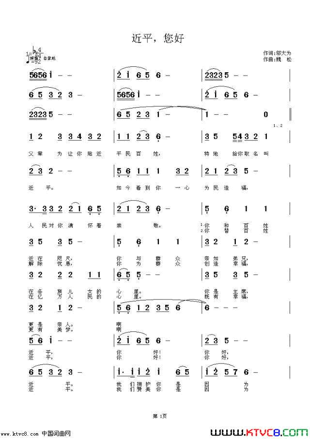 近平，您好！简谱-阳光演唱-邬大为/魏松词曲1
