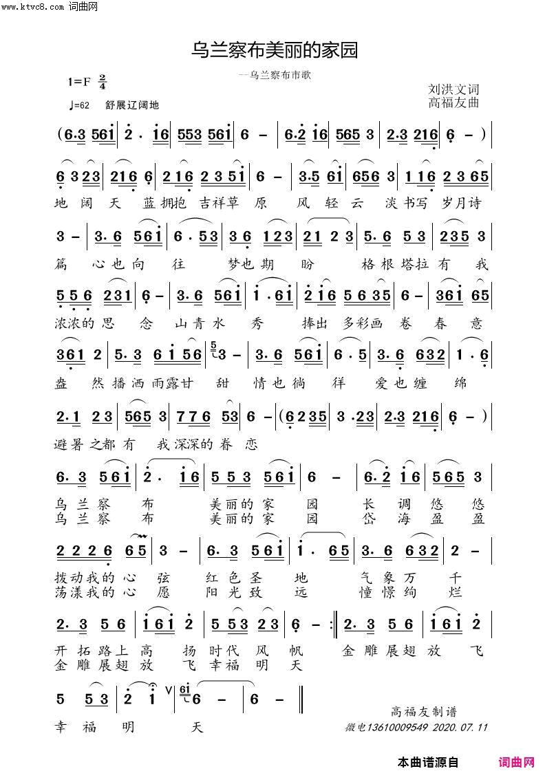 乌兰察布美丽的家园简谱1