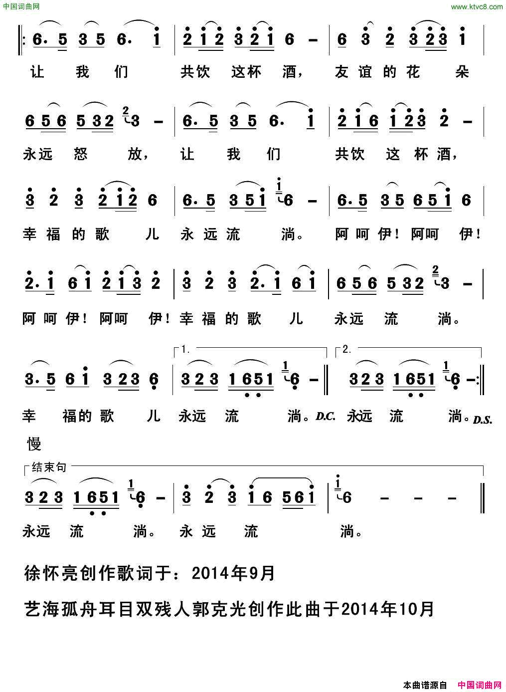 鄂尔多斯酒歌徐怀亮词郭克光曲鄂尔多斯酒歌徐怀亮词 郭克光曲简谱1