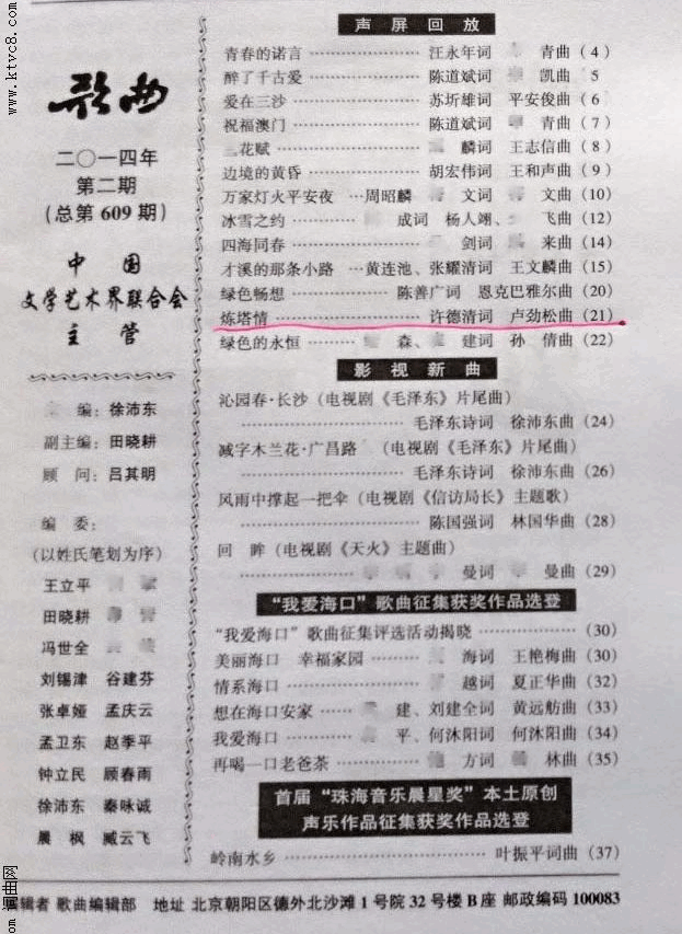 炼塔情简谱-禹小平演唱-许德清/卢劲松词曲1