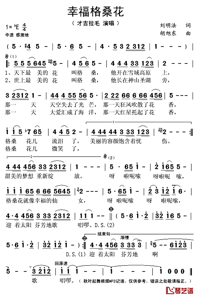 幸福格桑花简谱(歌词)-才吉拉毛演唱-秋叶起舞记谱上传1