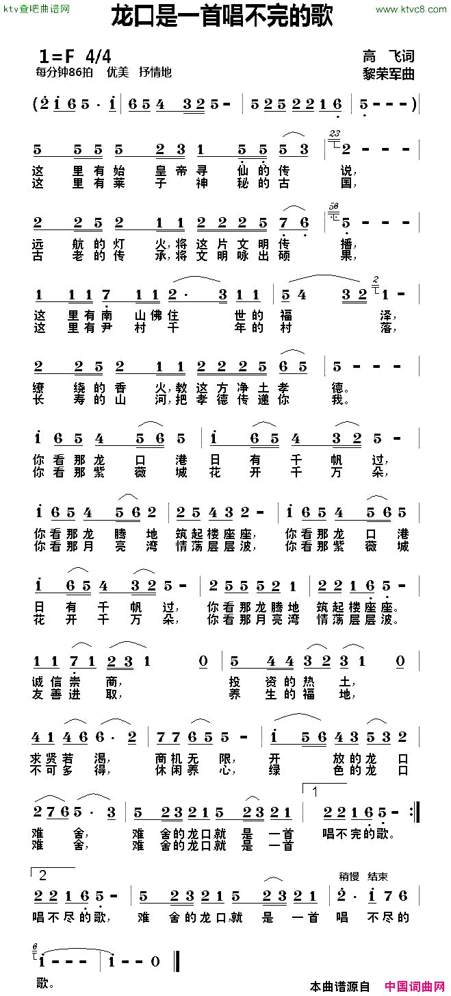 龙口是一首唱不完的歌简谱1