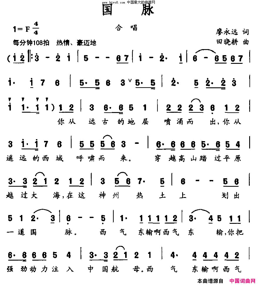 国脉廖永远词田晓耕曲简谱1