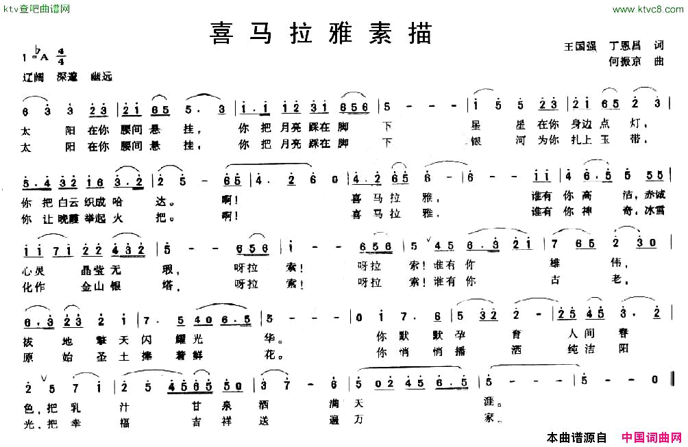 喜马拉雅素描简谱1