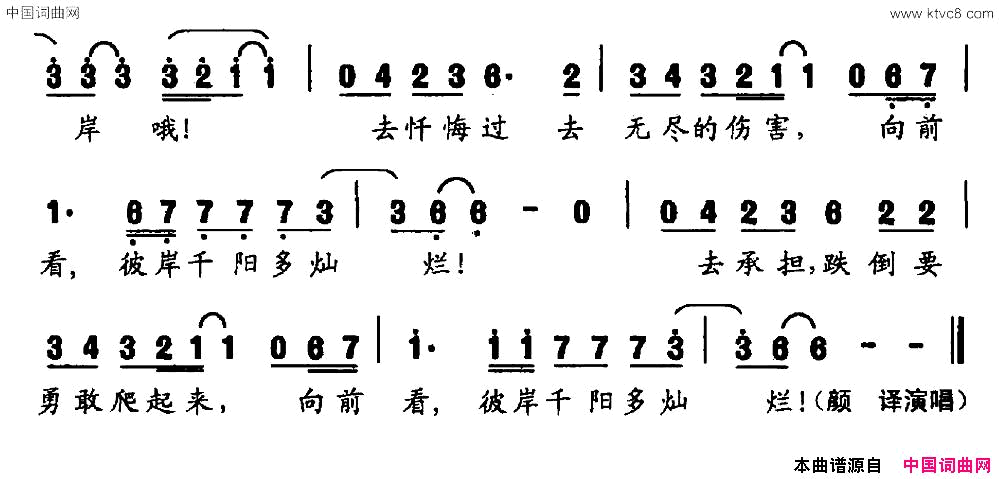 渡苦海李哲睿词孟文豪曲渡苦海李哲睿词 孟文豪曲简谱-颜译演唱-李哲睿/孟文豪词曲1